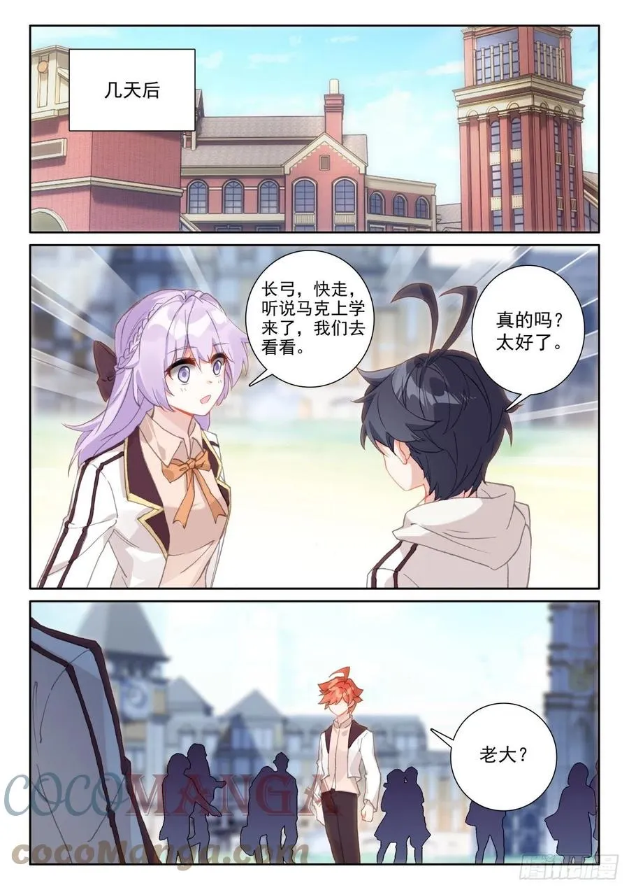 光之子电影漫画,59 坚贞的爱（上）2图