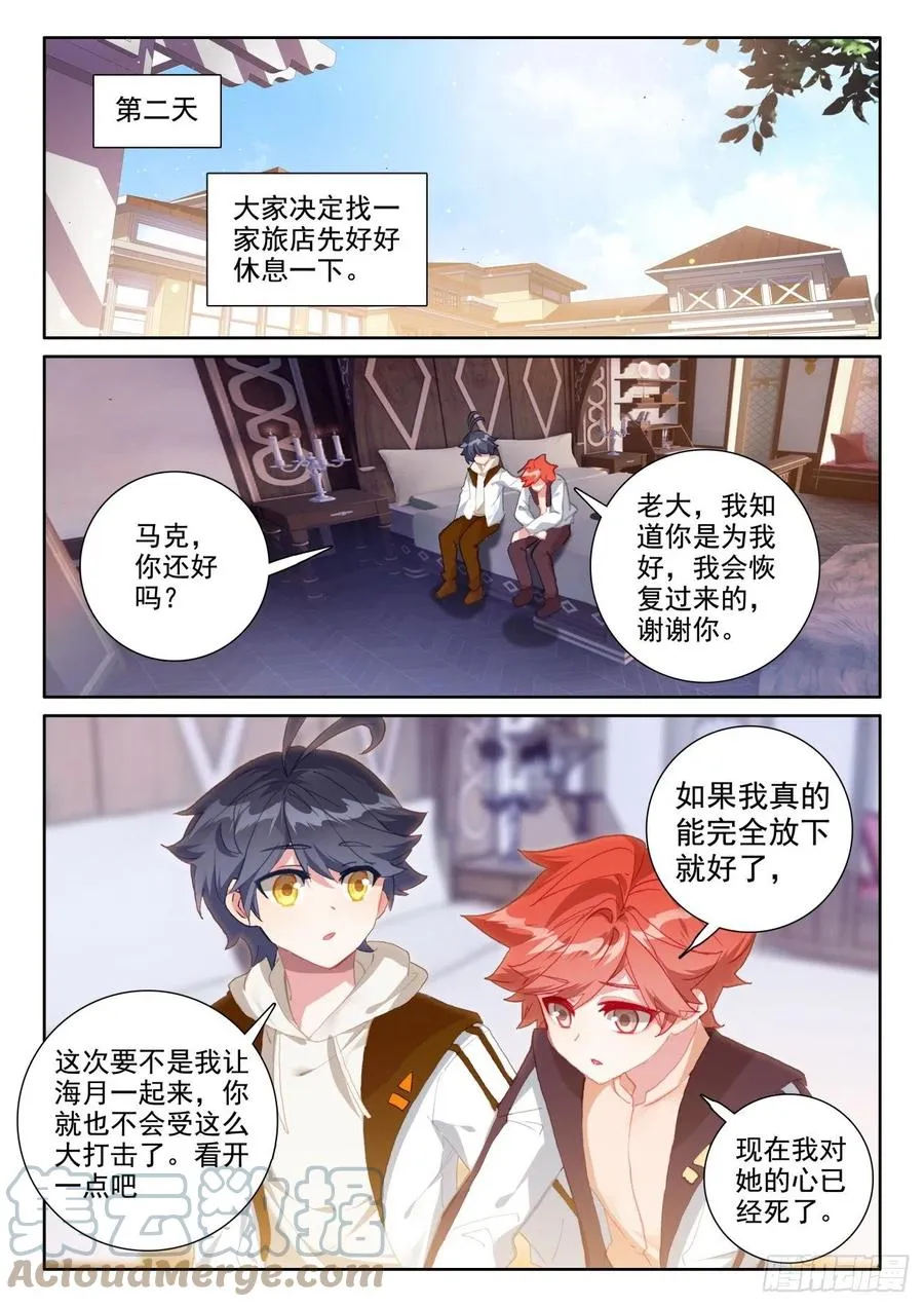 光之子漫画免费在线观看漫画,55 抵达森龙（上）2图