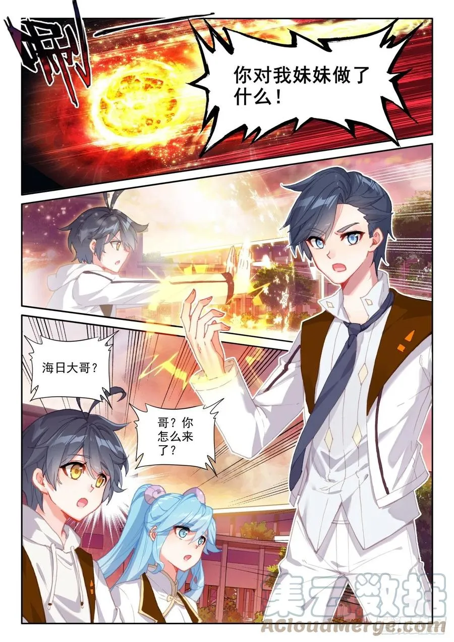 光之子动漫在线观看漫画,53 心伤海水（下）4图