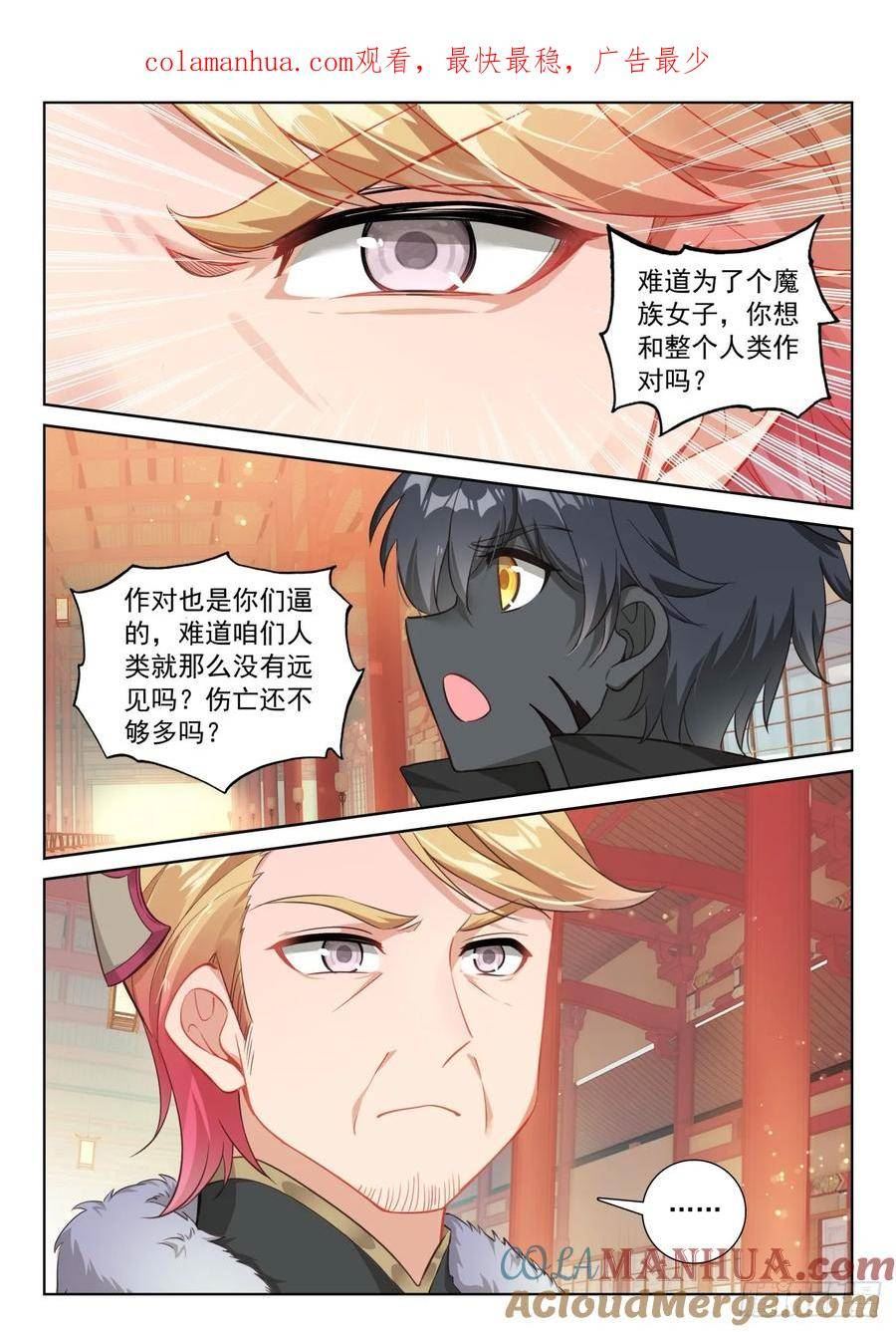 光之子女主漫画,87 说服（上）4图