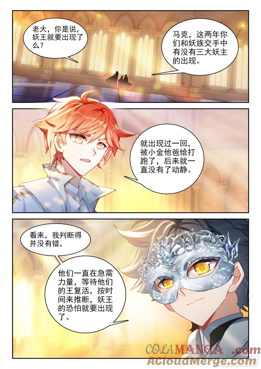 光之子漫画免费阅读下拉式漫画,103 远距离传送（上）5图