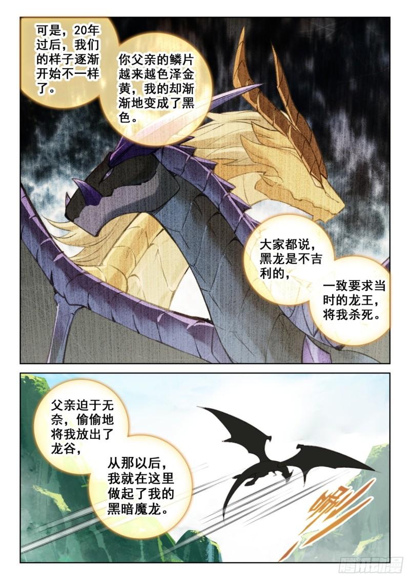 光之子漫画版漫画,76 小金归来（下）4图