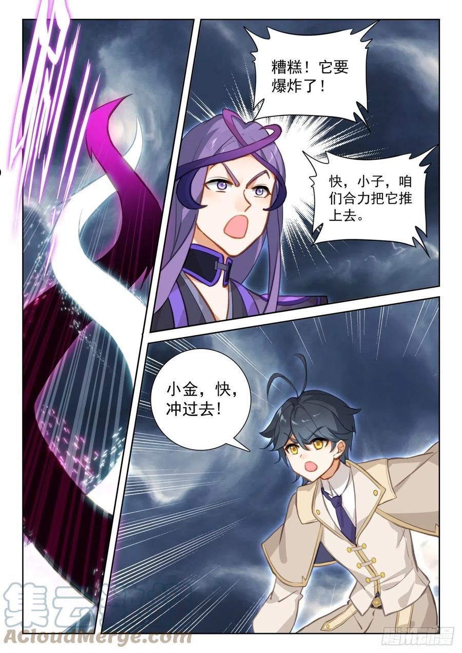 光之子神界漫画,77 绝世碰撞（上）3图