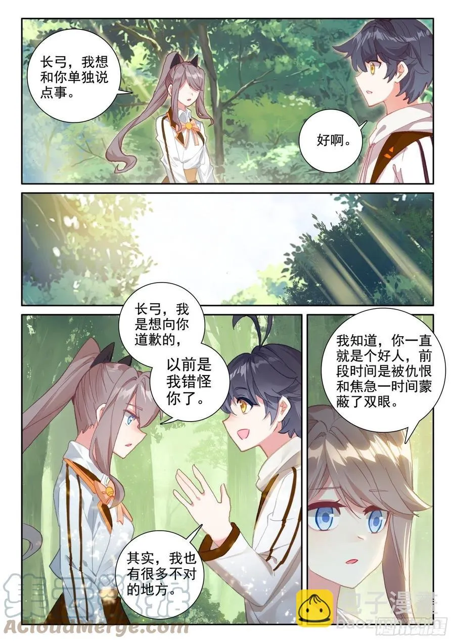 光之子漫画免费在线观看漫画,55 抵达森龙（上）5图