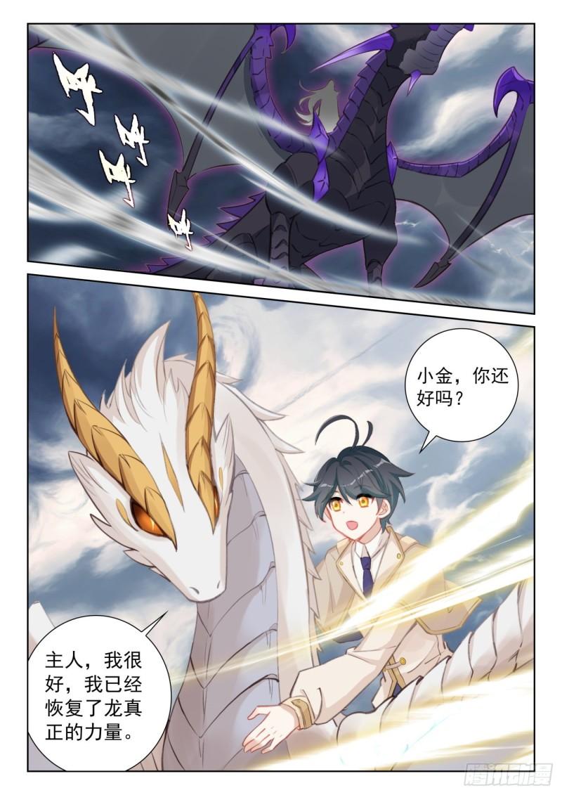 光之子漫画版漫画,76 小金归来（下）1图