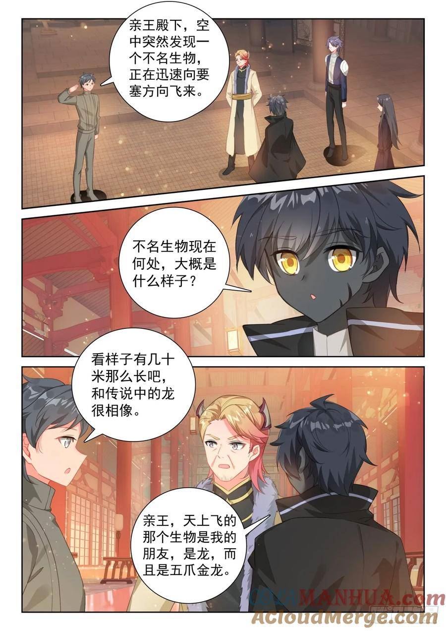 光之子女主漫画,87 说服（上）5图