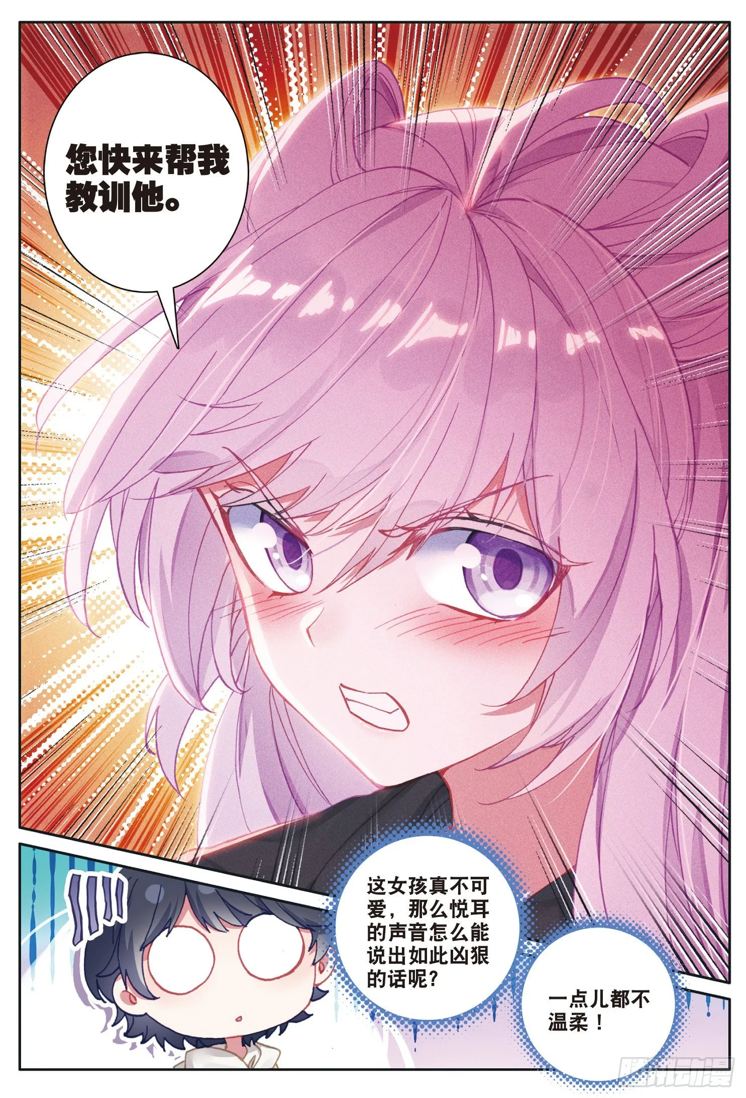 光之子怎么双人漫画,25 魔族（上）4图