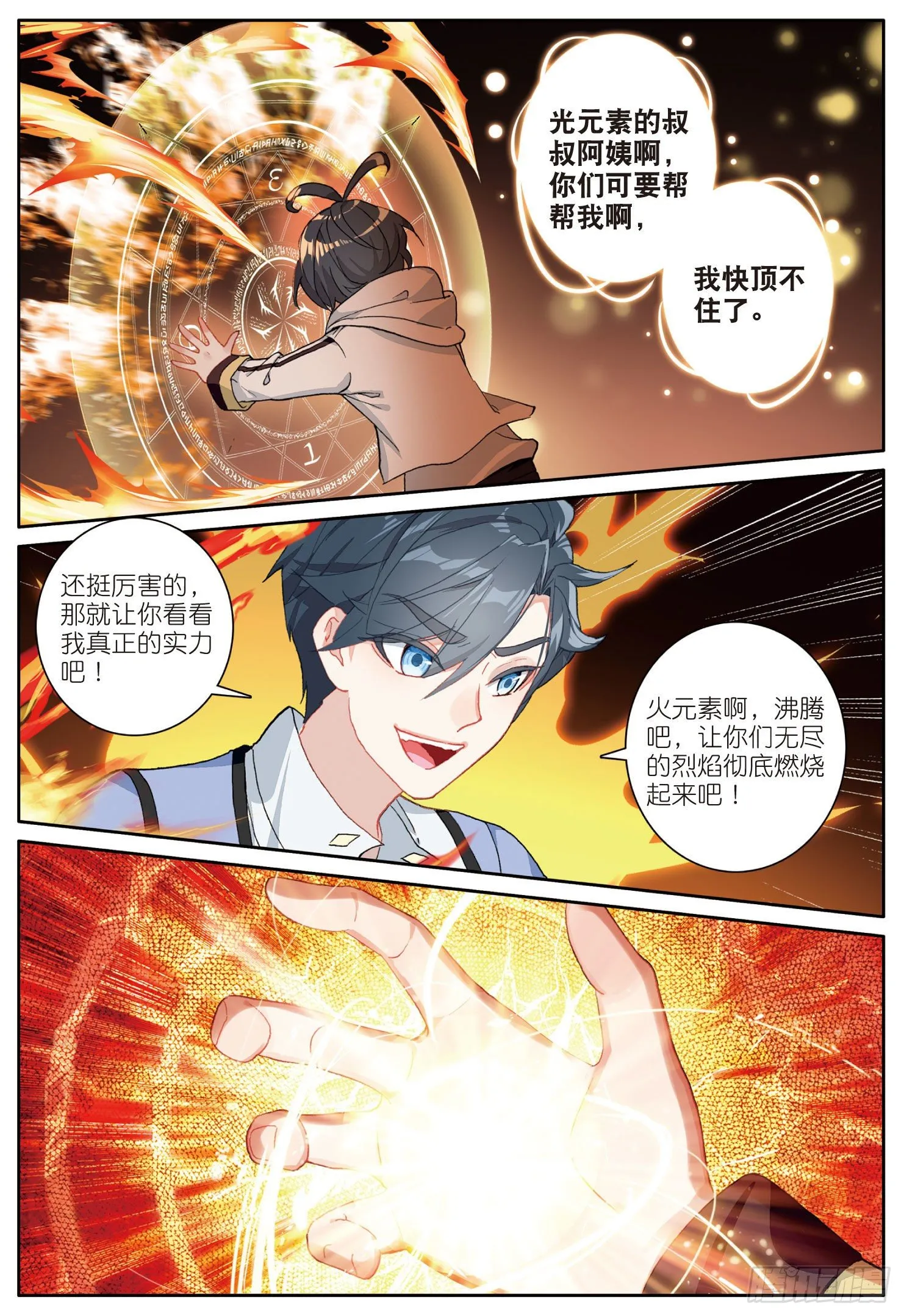 光之子漫画漫画,13 小金的去世（上）3图