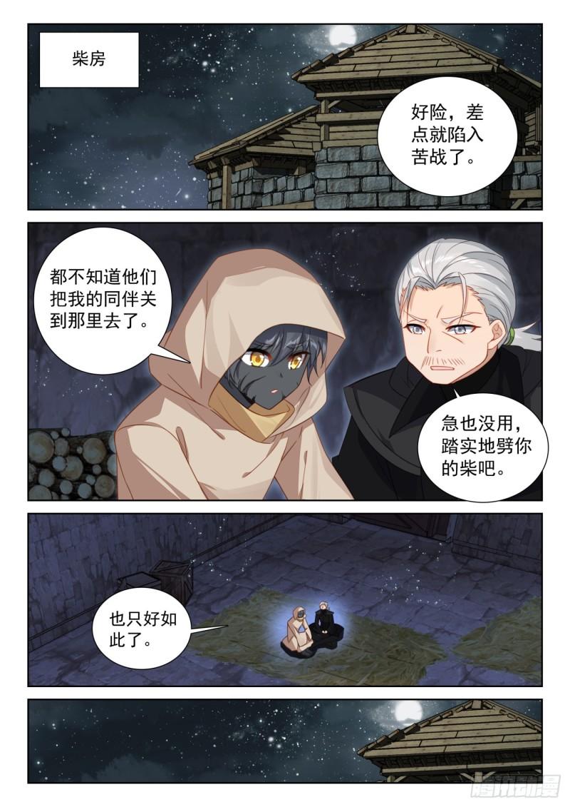 光之子漫画版漫画,81 准备行刑（上）3图