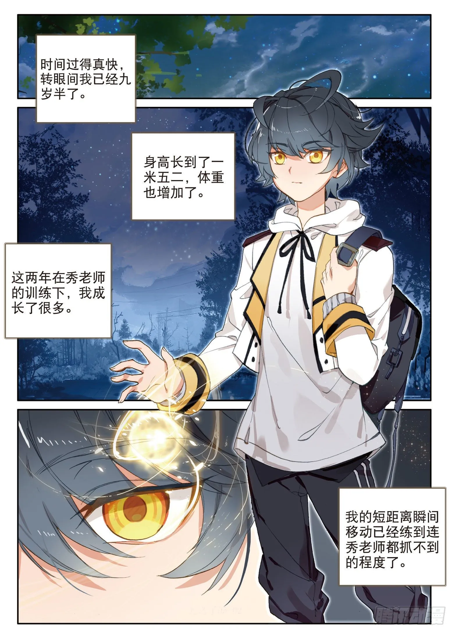光之子动漫在线观看漫画,5 遇到强敌（上）2图