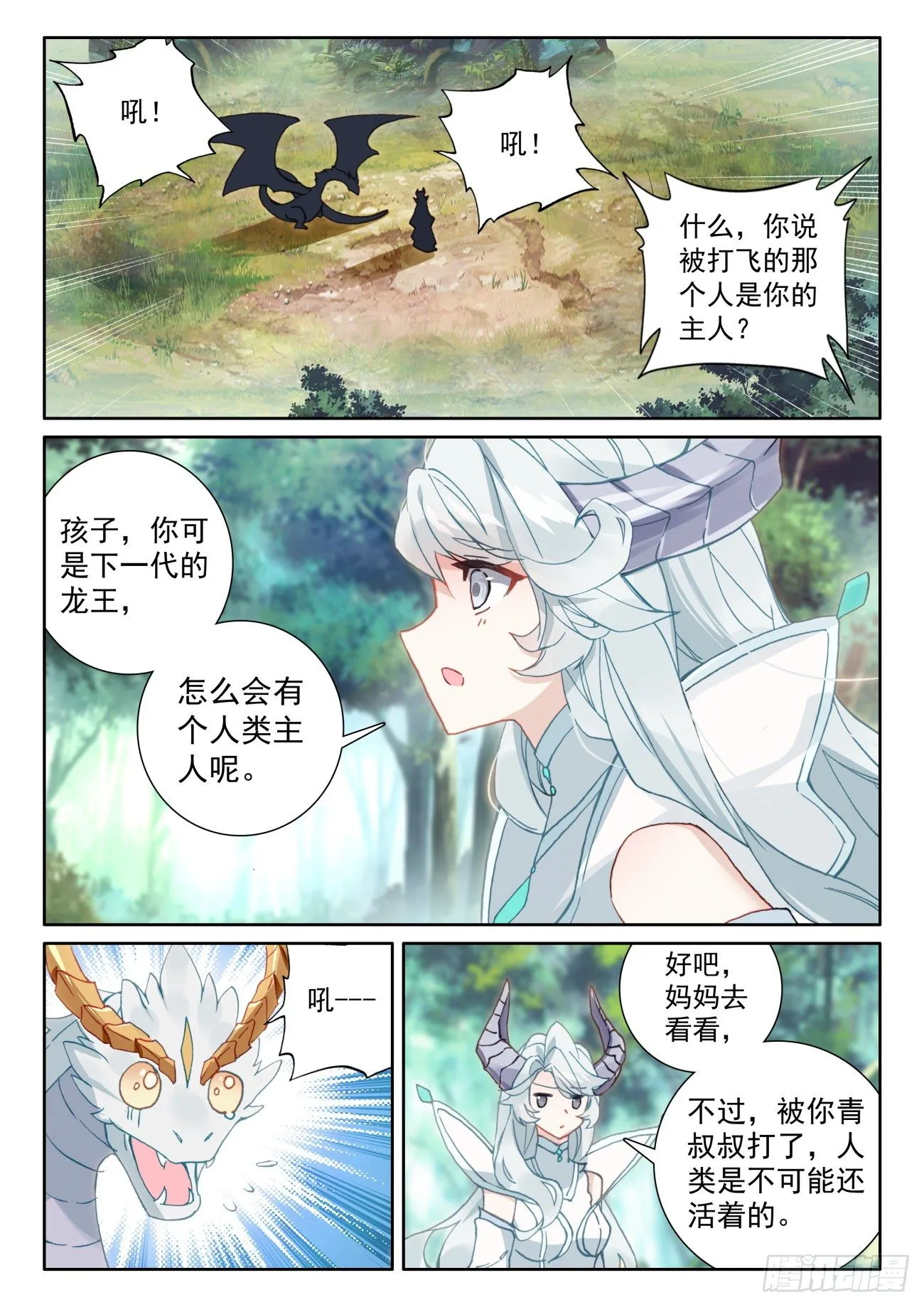 光之阿泽漫画,60 龙族之王（下）2图