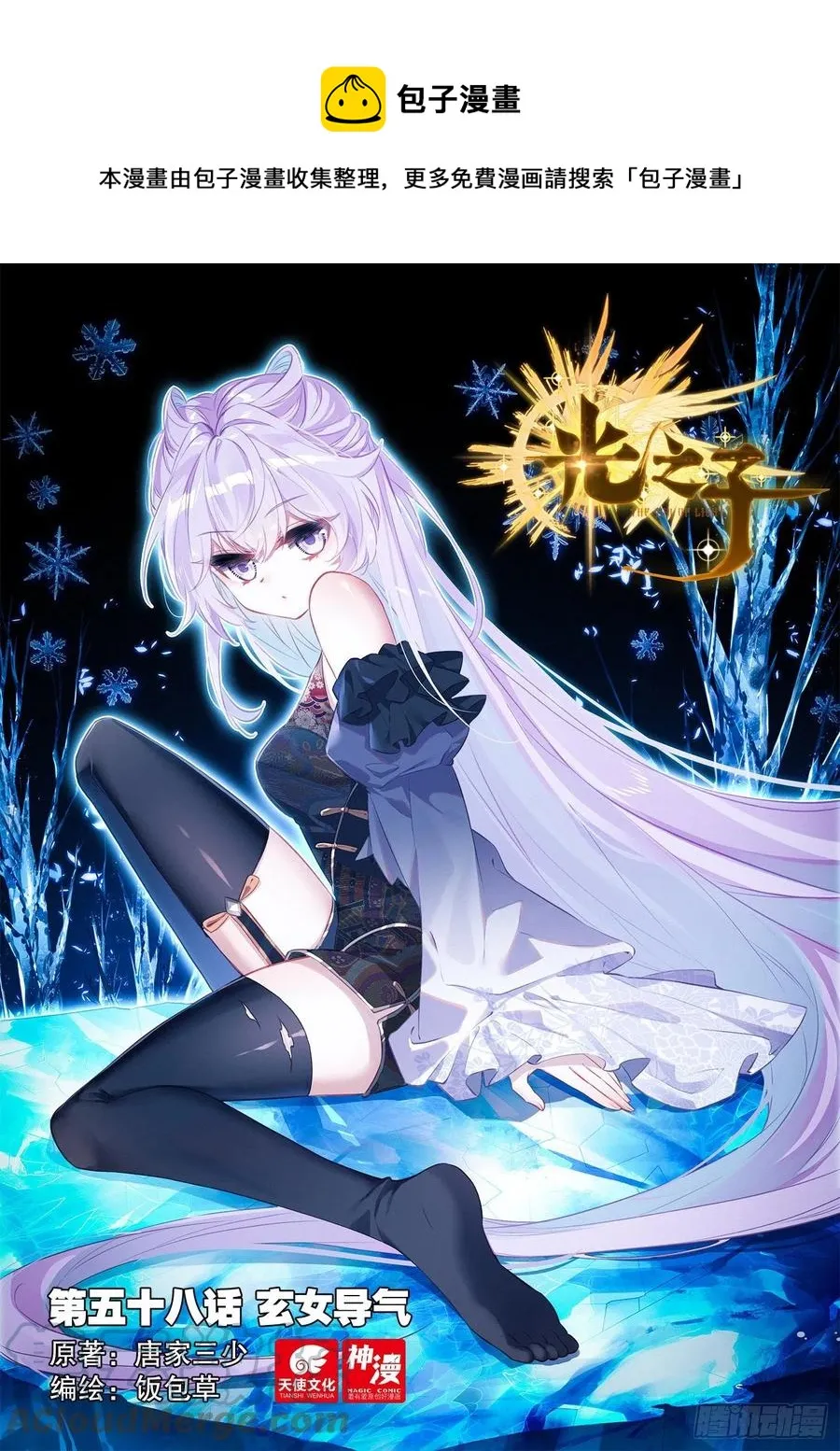 光之子海水星漫画,58 玄女导气（上）1图