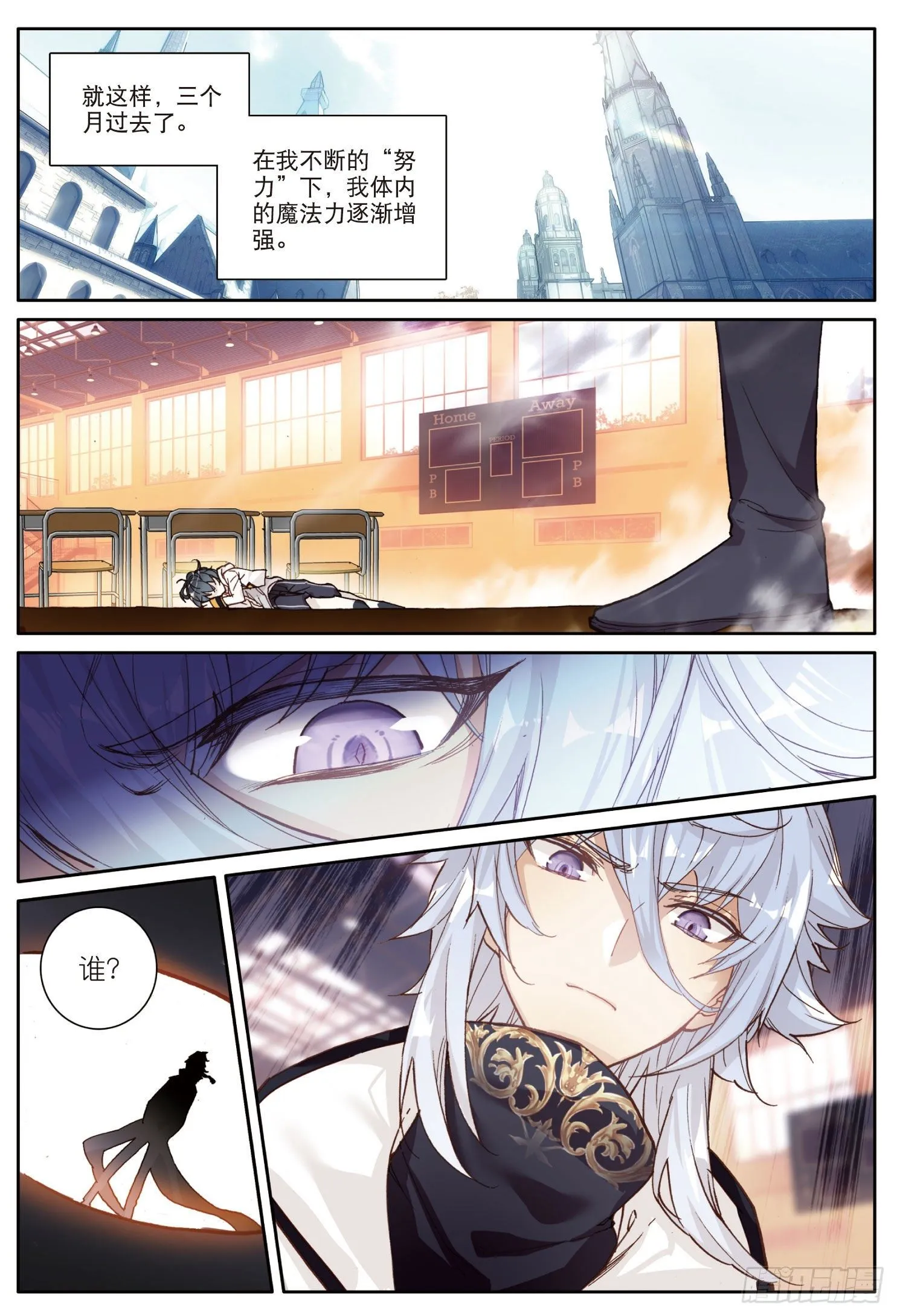 光之子游戏下载漫画,3 光盾（下）3图