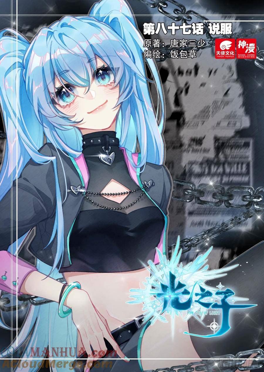 光之子女主漫画,87 说服（上）1图