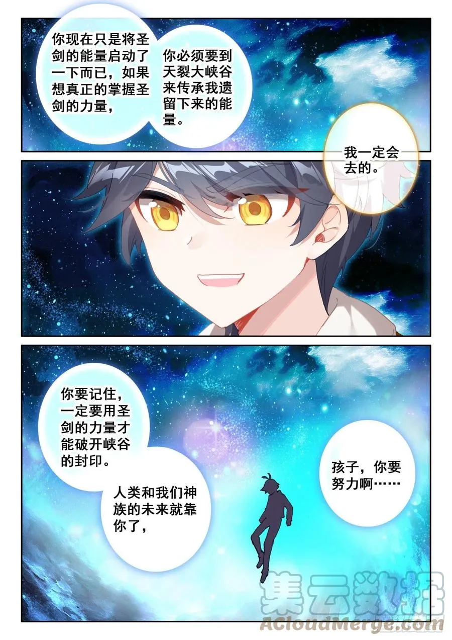 光之子海水星漫画,58 玄女导气（上）4图