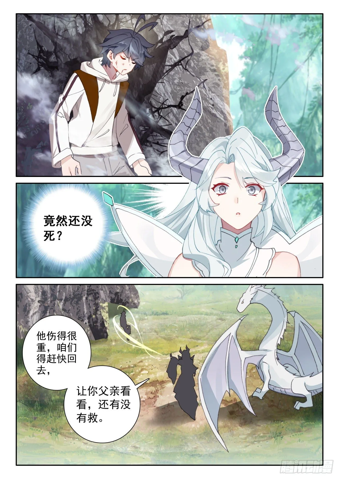 光之阿泽漫画,60 龙族之王（下）3图