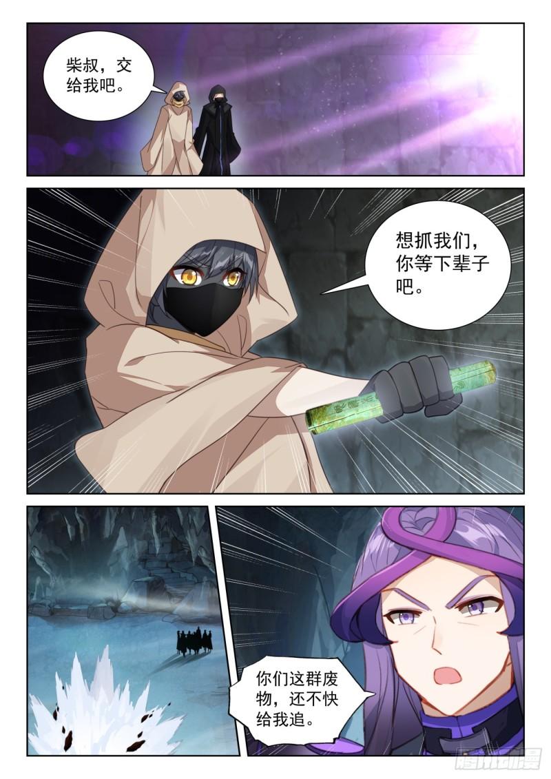 光之子漫画版漫画,81 准备行刑（上）2图