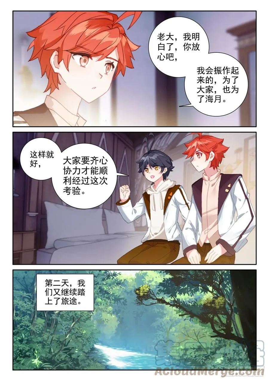 光之子漫画免费在线观看漫画,55 抵达森龙（上）4图