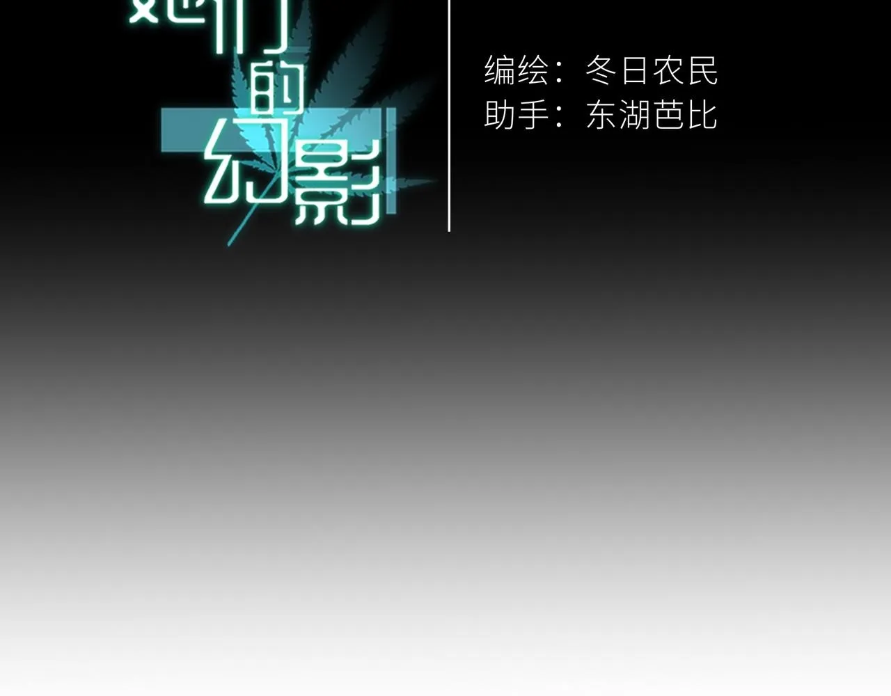 她们的她漫画,122图
