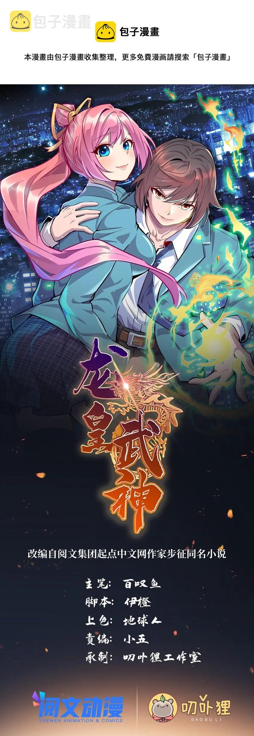 龙皇武神几个女主漫画,29 凌云救神医1图