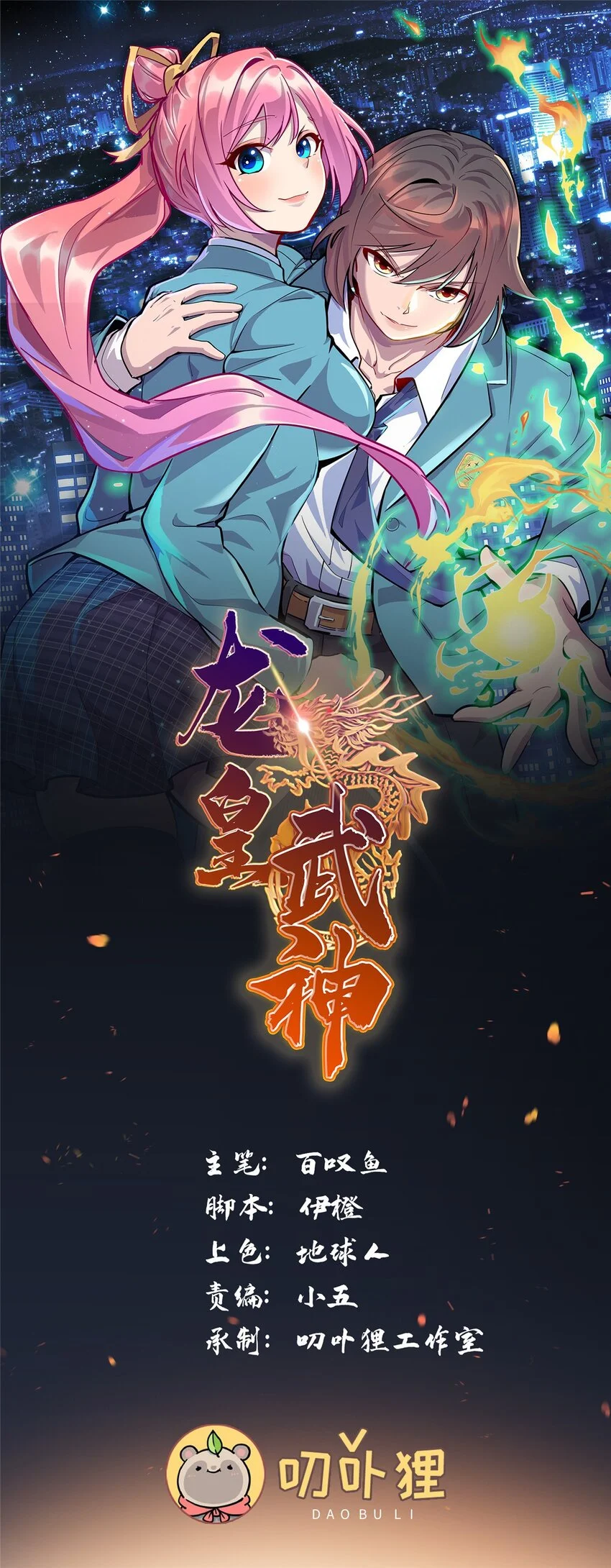 龙皇武神小说阅读网漫画,108 你喜欢我吗？1图