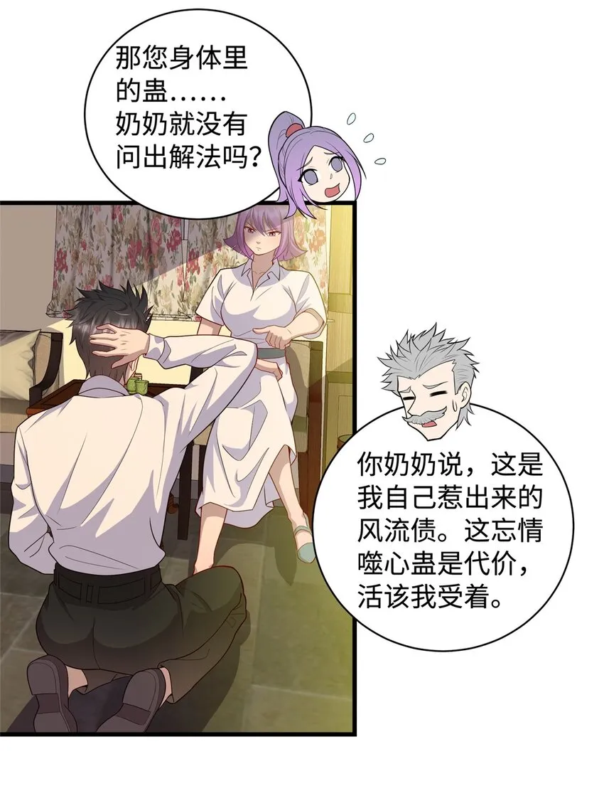 龙皇武神几个女主漫画,29 凌云救神医4图