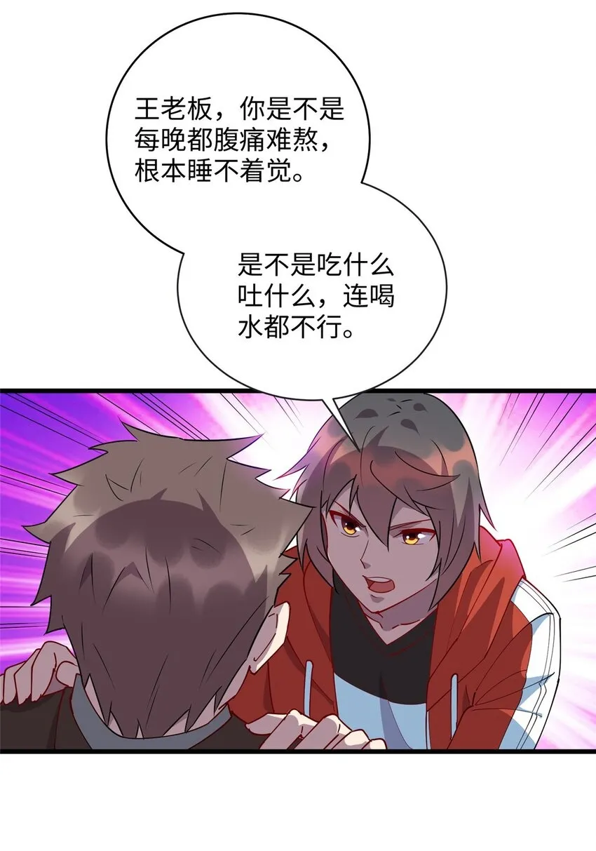 龙皇武神txt下载全本漫画,102 蛊毒2图