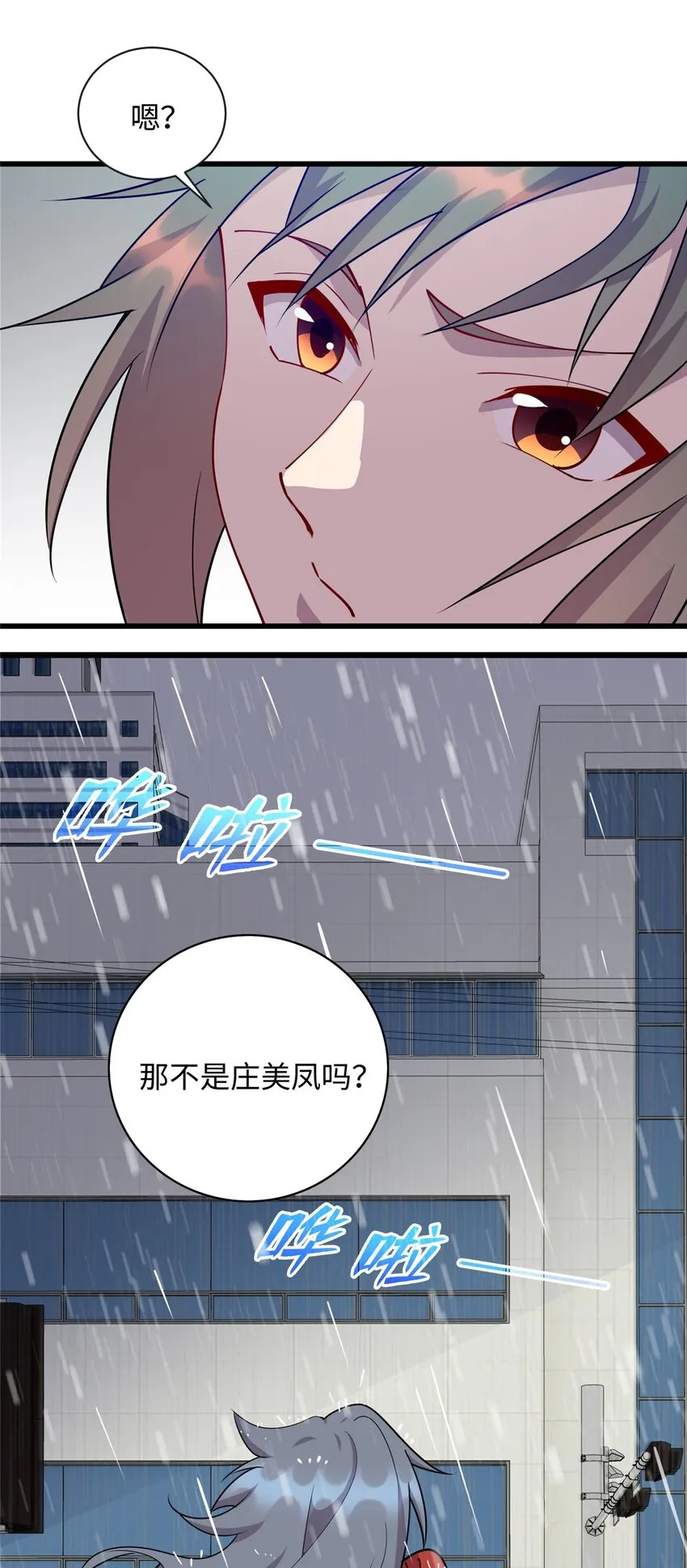 龙皇武神凌云的女人漫画,80  离家出走的庄美凤5图