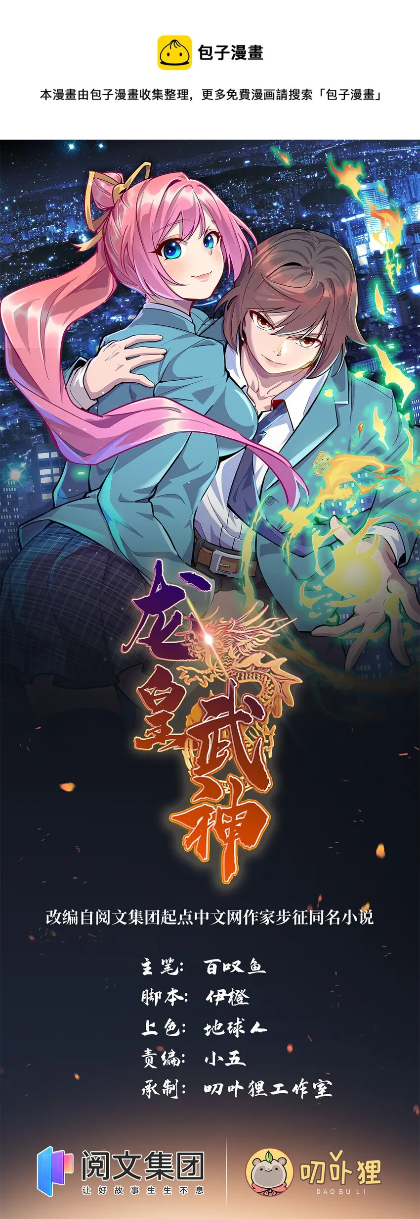 龙皇武神凌云漫画,10 珊珊的关注1图