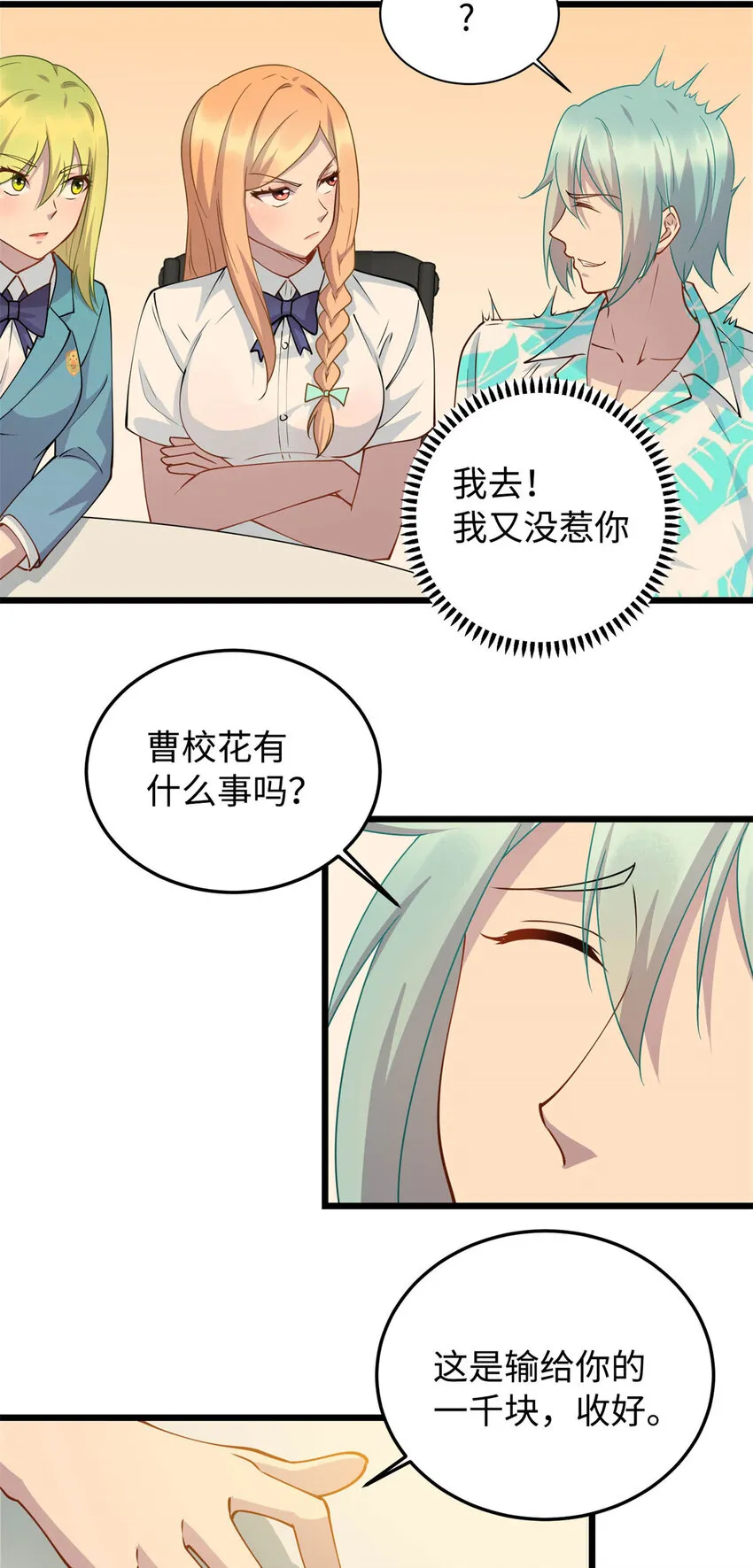 龙皇武神凌云漫画,10 珊珊的关注5图