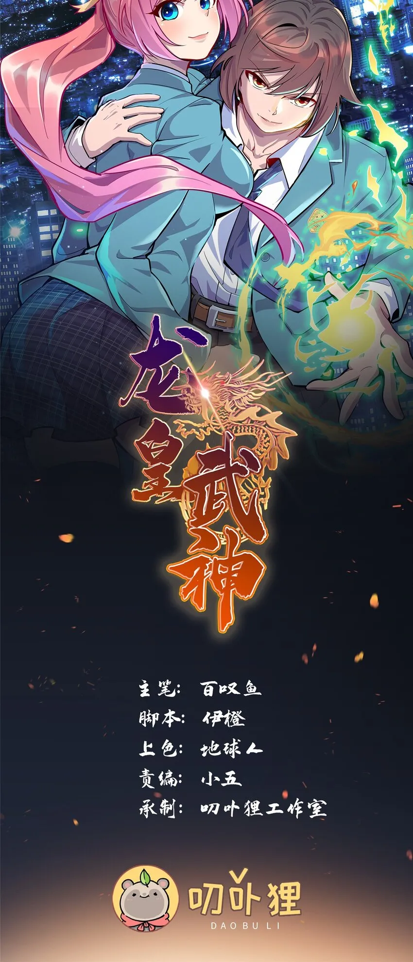 龙皇武神txt下载全本漫画,102 蛊毒1图