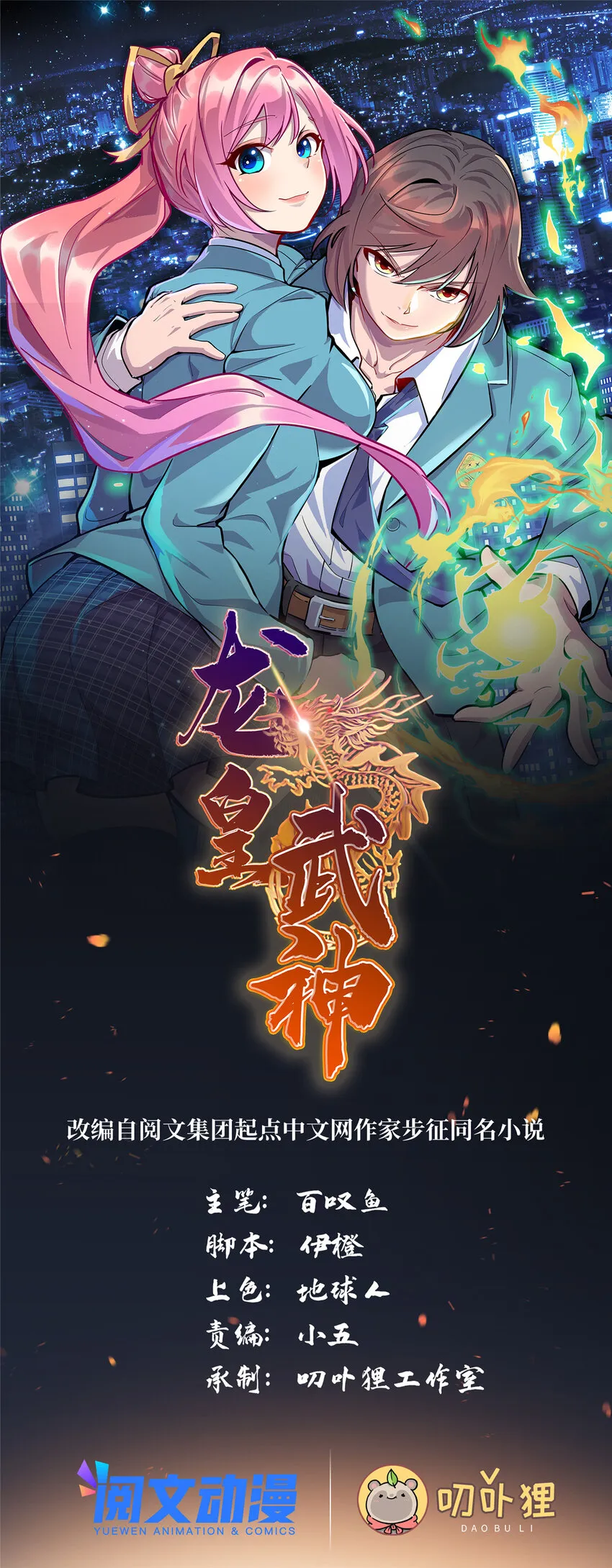 龙皇武神叶辰身份暴露漫画,84 你的一切，都是我的1图