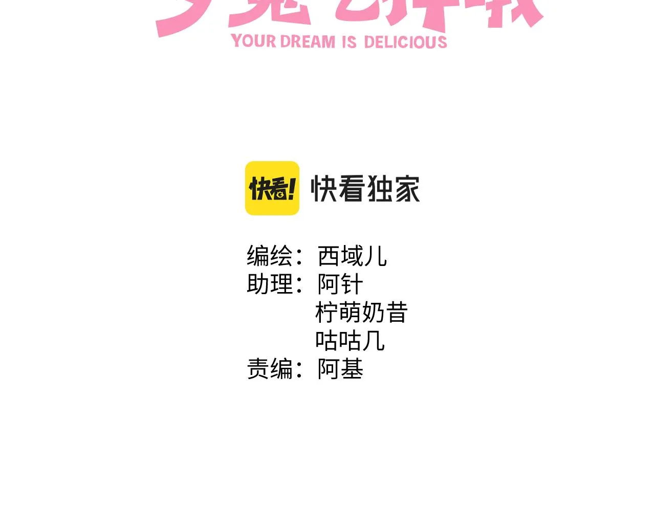 小心被梦魔吃掉哦32话漫画,第47话 又被盯上3图