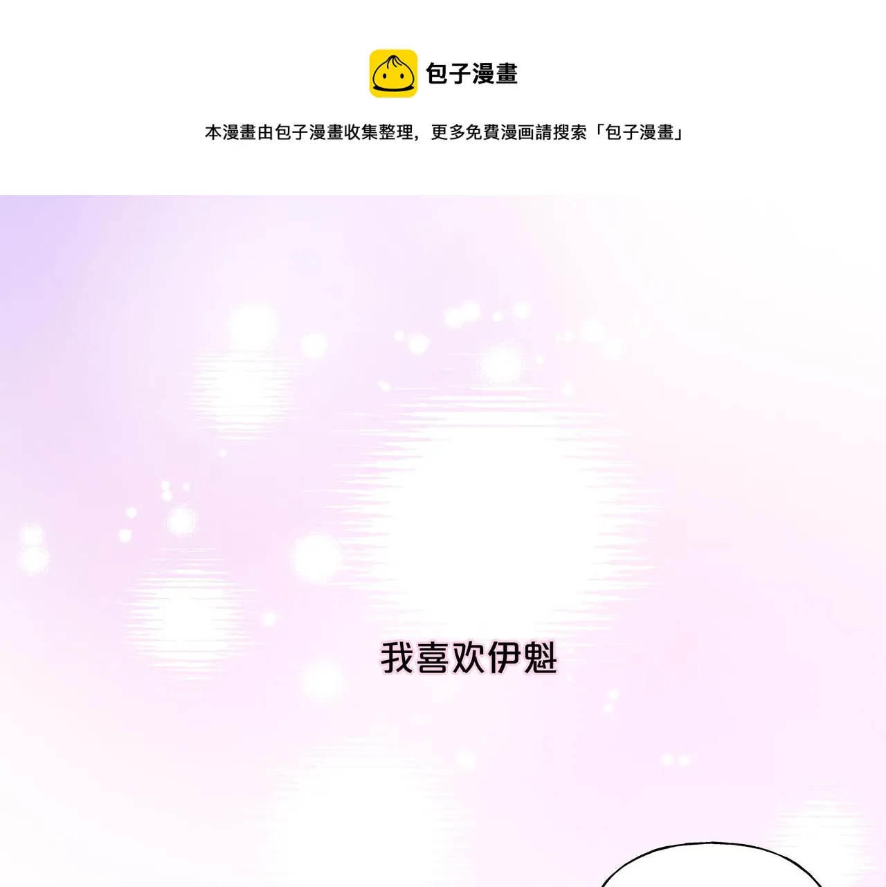 不小心被梦魔吃掉漫画,第51话 林佑怪怪的1图