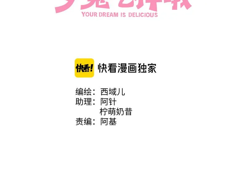 不小心被梦魔吃掉漫画,第30话 根本无所谓3图