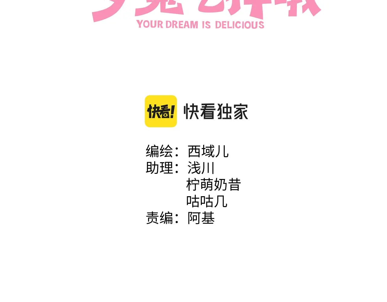 小心被梦魔吃掉哦32话免费漫画,第84话他又想搞什么名堂3图