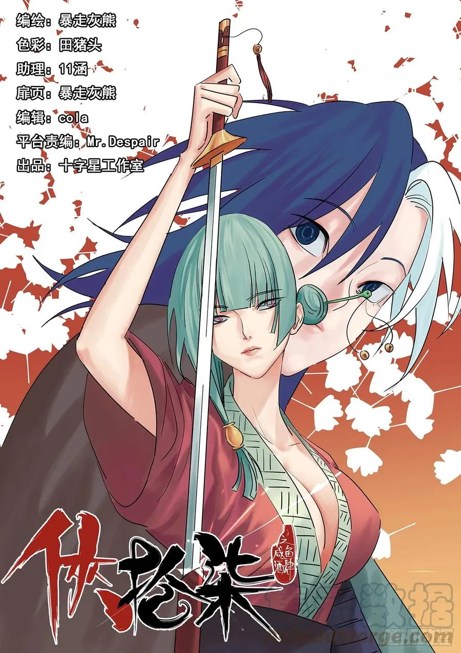 侠岚漫画,第十一话1图
