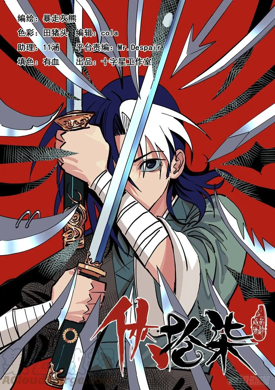 侠客风云传漫画,第二十一话1图