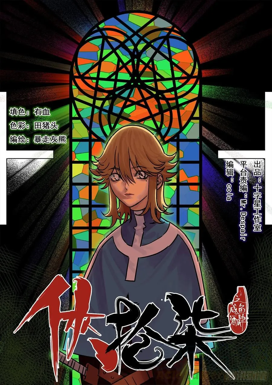 侠哥17漫画,第四十六话1图