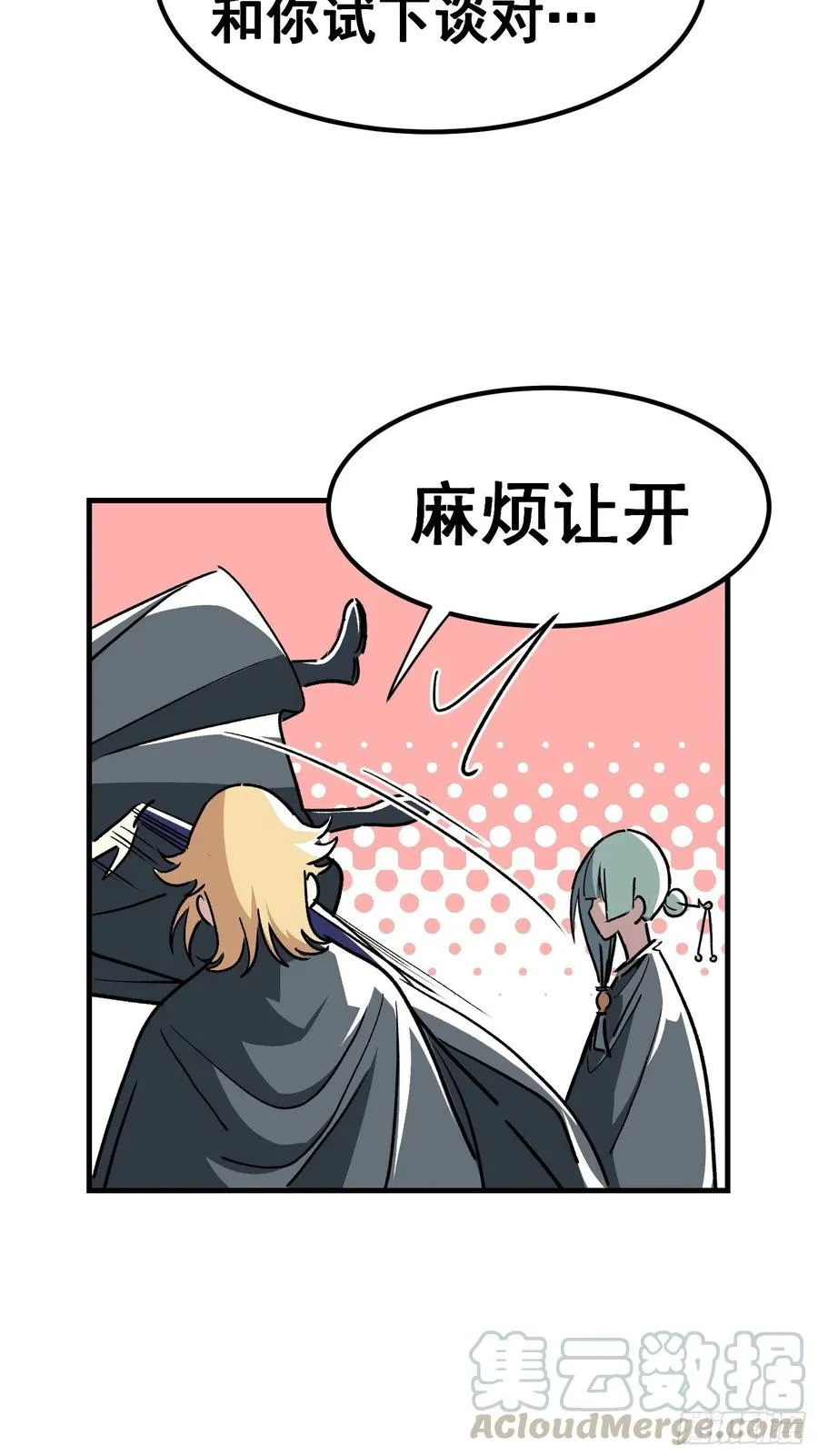 侠哥17漫画,第四十六话5图