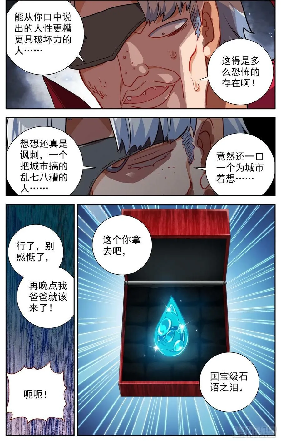 异皇重生之义马当先漫画,367高调出场2图