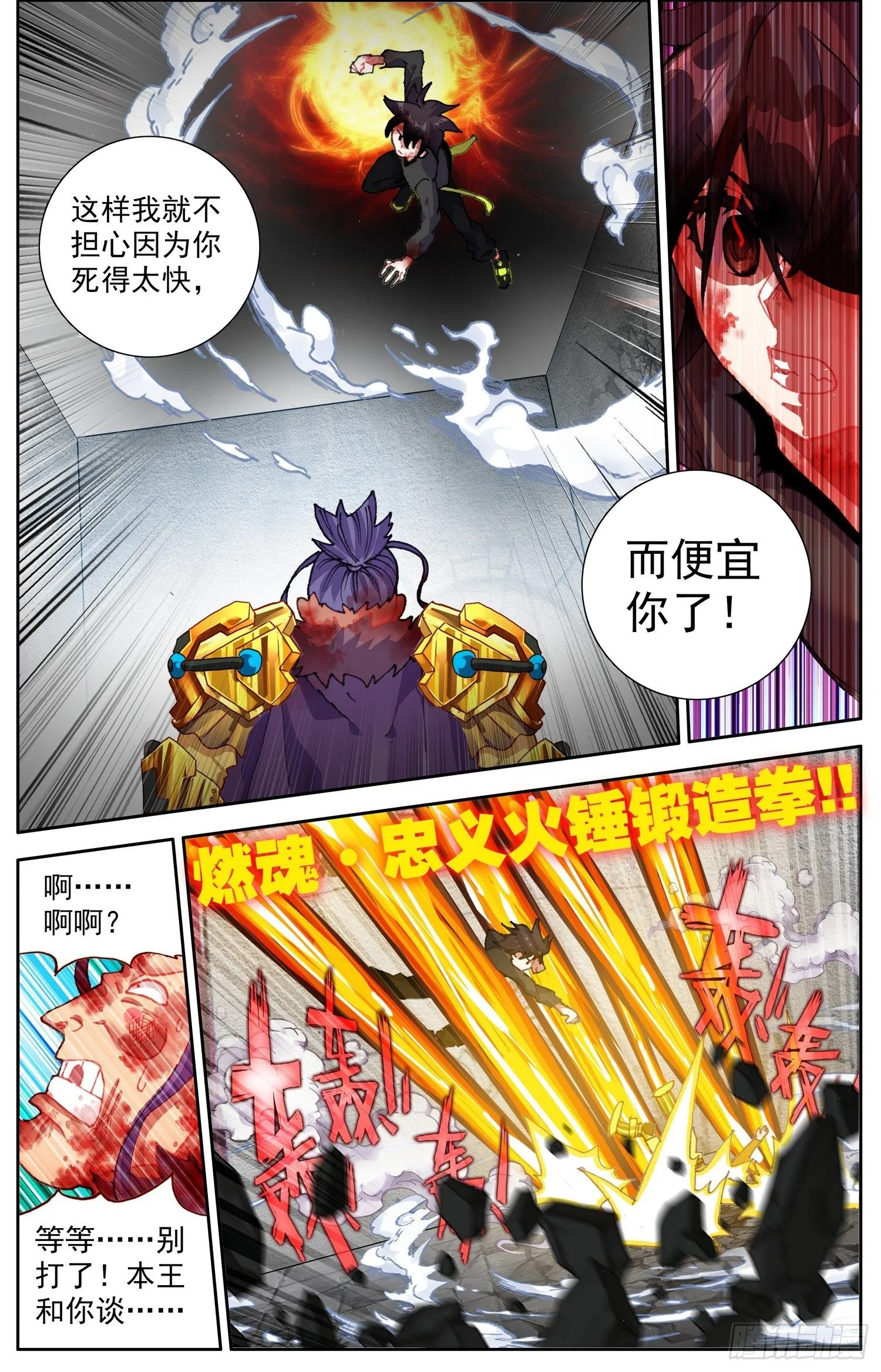 异皇重生动漫免费观看全集第二季动漫漫画,313碾压打击4图