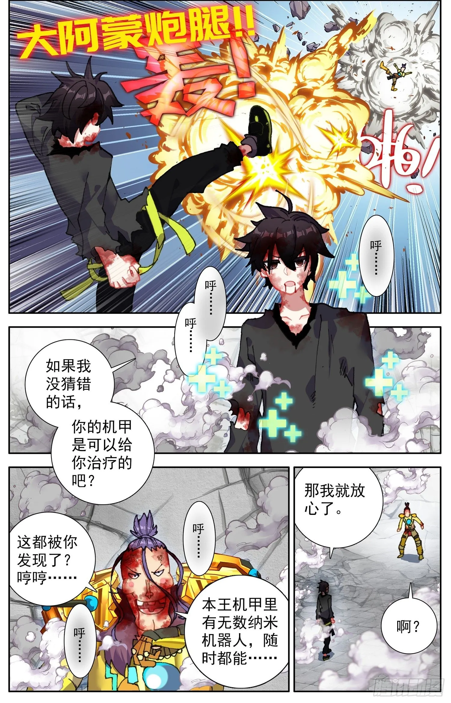异皇重生动漫免费观看全集第二季动漫漫画,313碾压打击3图