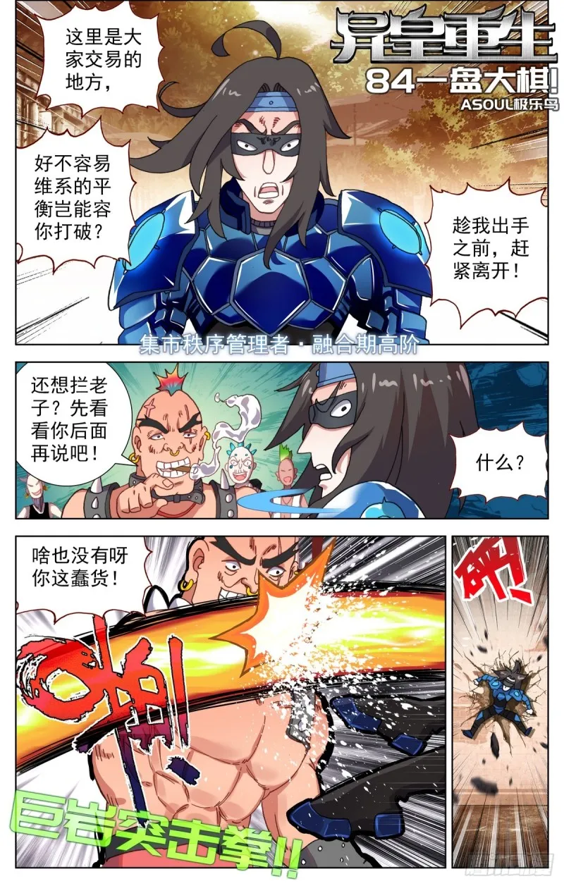 异皇重生第一季全集漫画,084一盘大棋！1图