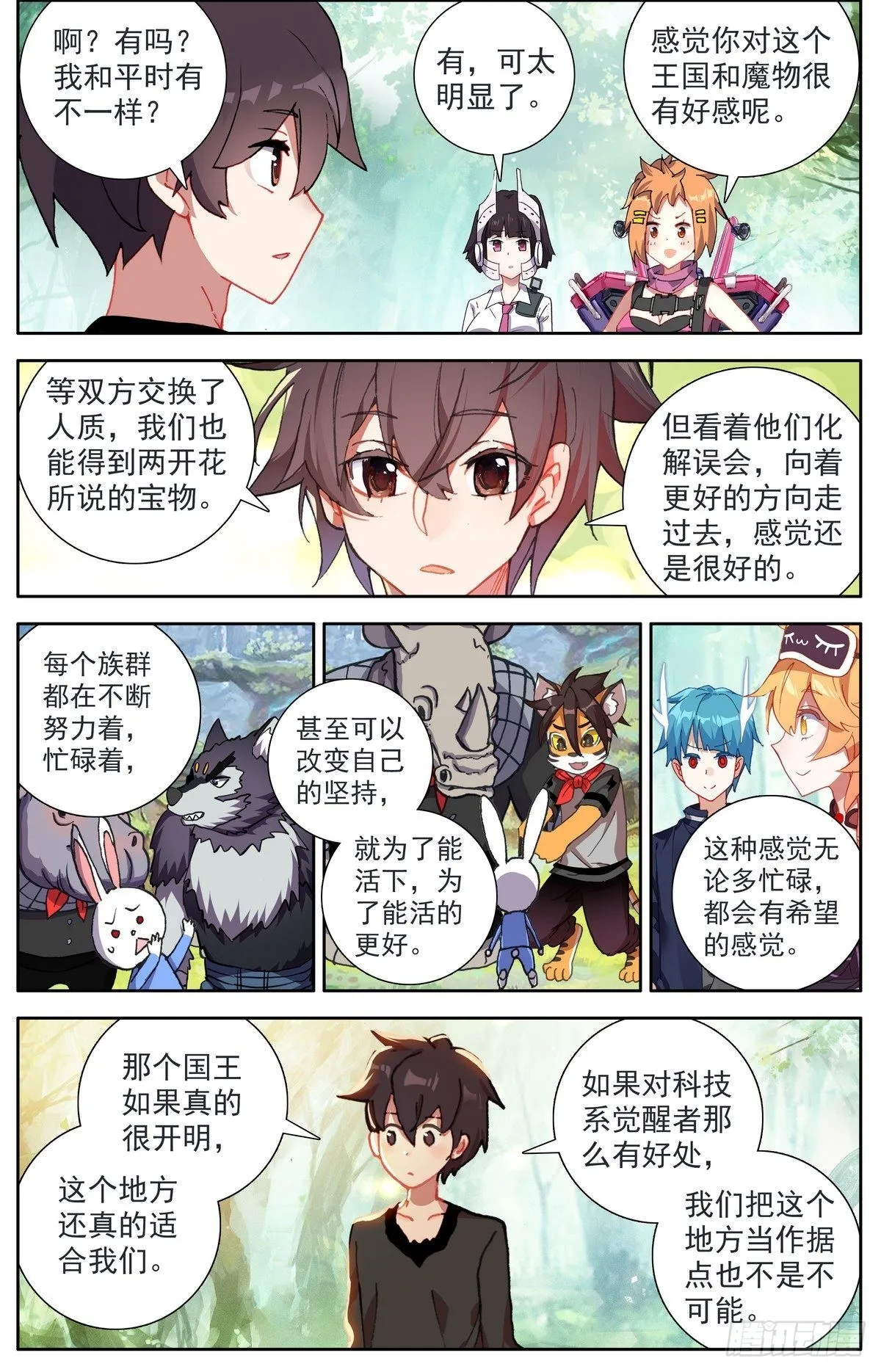 异皇重生动漫第一季免费观看漫画,294重要的会面3图