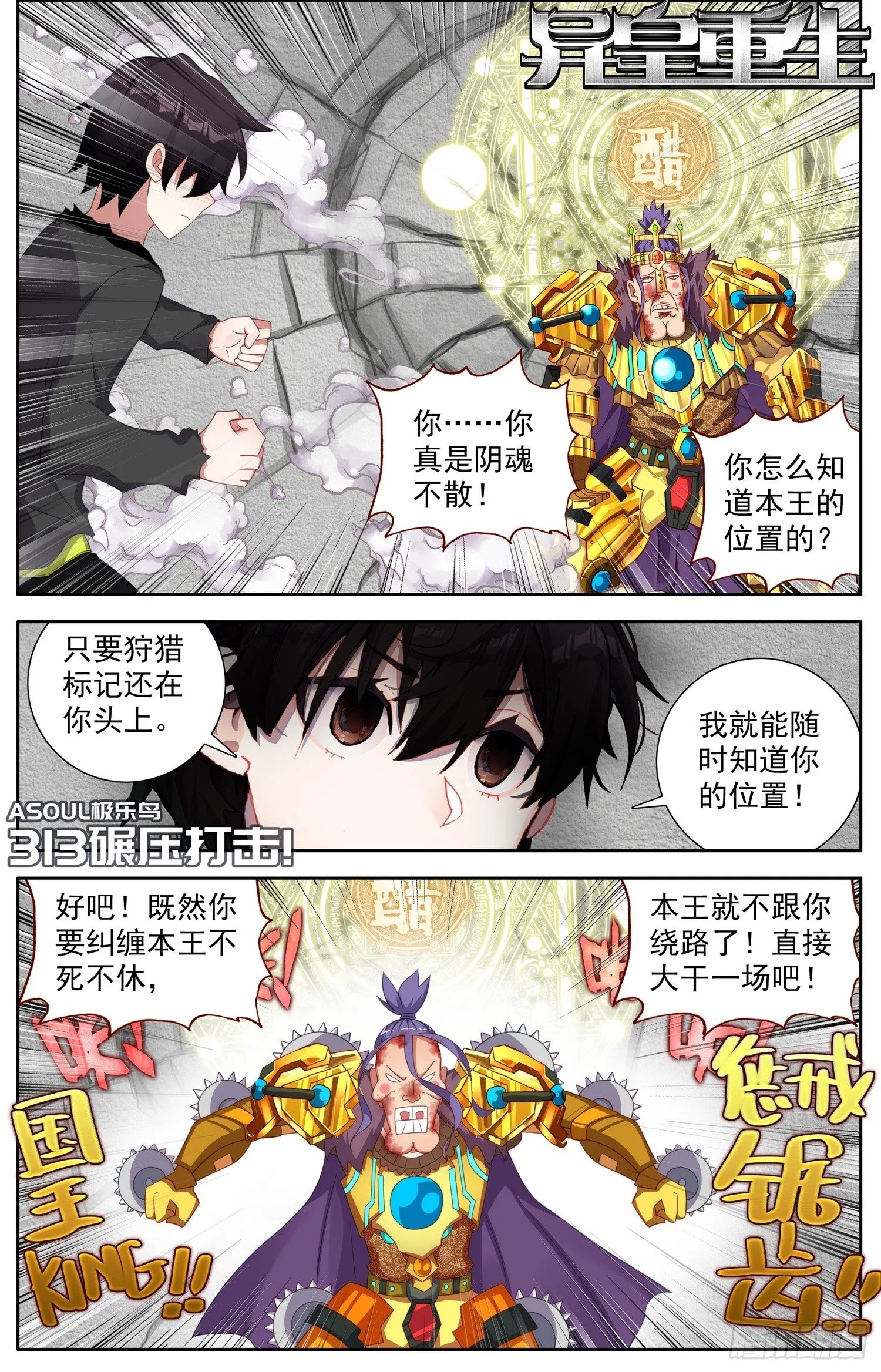 异皇重生动漫免费观看全集第二季动漫漫画,313碾压打击1图