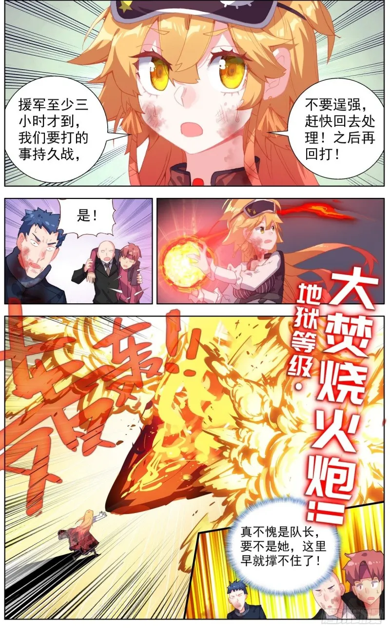异皇重生花溅泪跟主角的关系漫画,134强力援军！5图