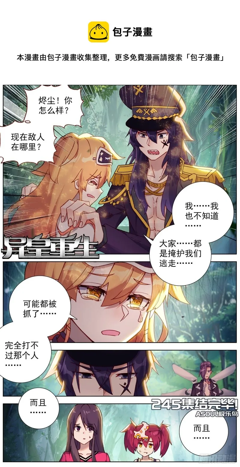 异皇重生动漫免费观看全集漫画,245集结完毕1图