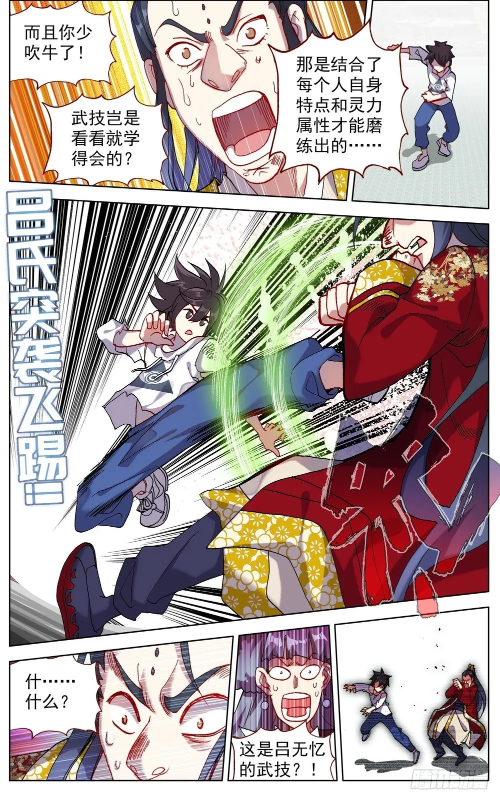 异皇重生动漫合集漫画,057诗兴大发2图