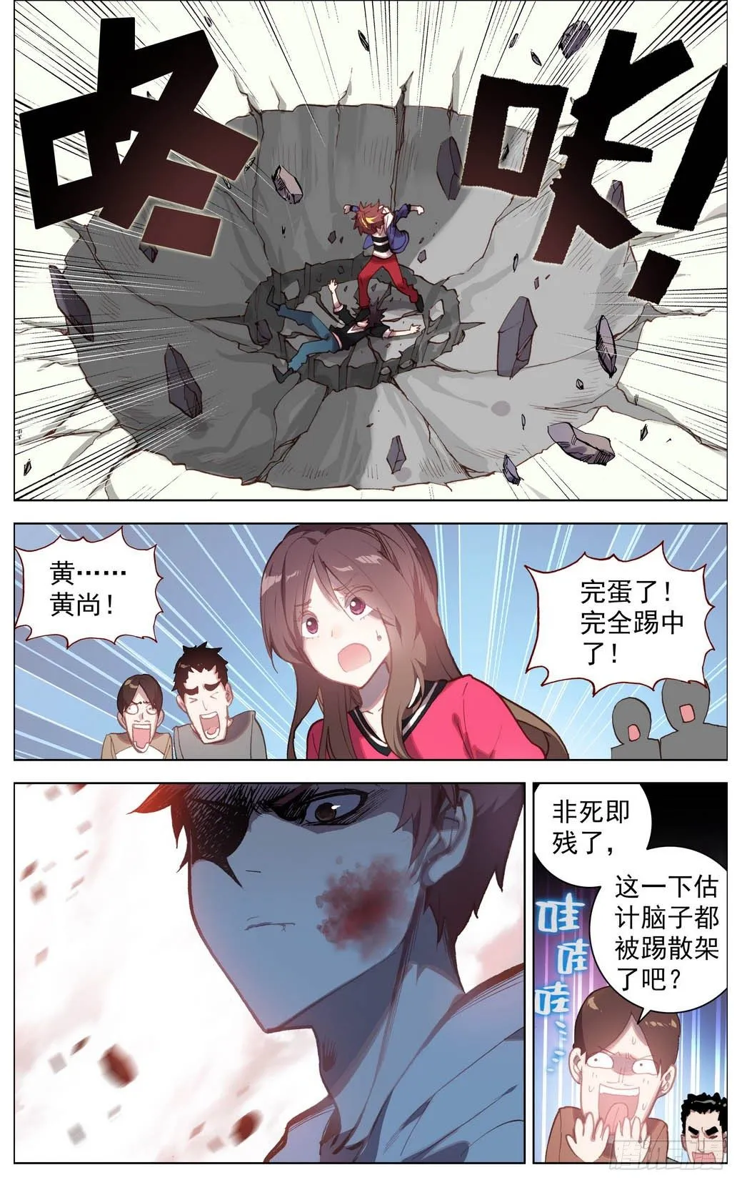 异皇重生第二季免费观看漫画,005半月将军锤！5图